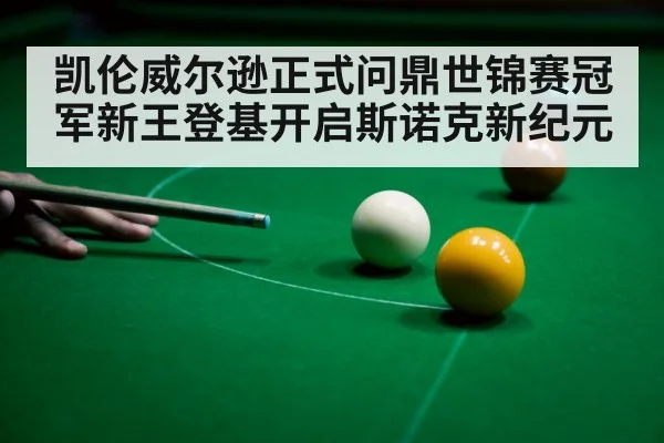 snooker player celebrating victory